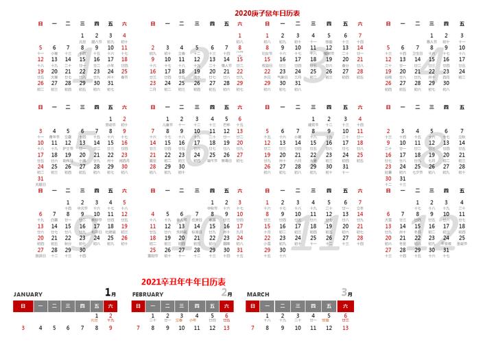 2020年2021年2022年日历表带农历含阴历[3份 a4打印版