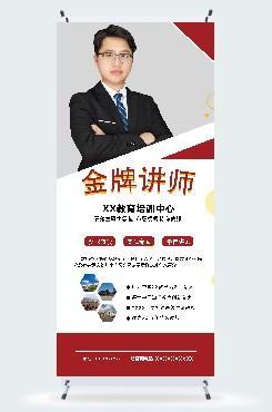 健康类讲师个人简介宣传海报