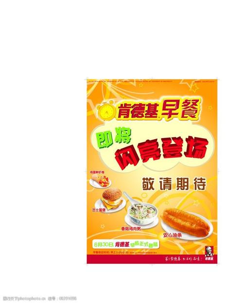 肯德基早餐即将推出宣传海报图片