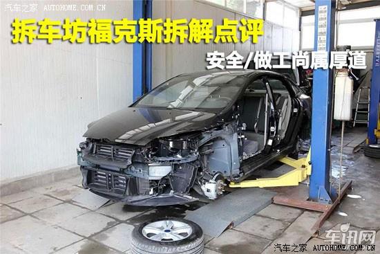 拆车坊---新福克斯拆解,做工用料都厚道