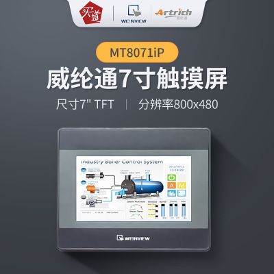 威纶通mt8071ip人机界weinview7寸触摸屏tk8071ip mt系列