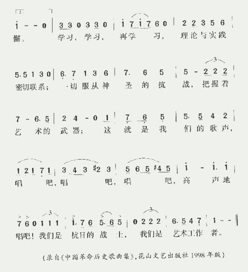 鲁迅艺术学院院歌_歌谱简谱_哆来咪123曲谱网