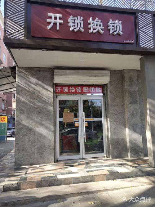 [5店通用] 小李开锁换锁安装电子锁指纹锁