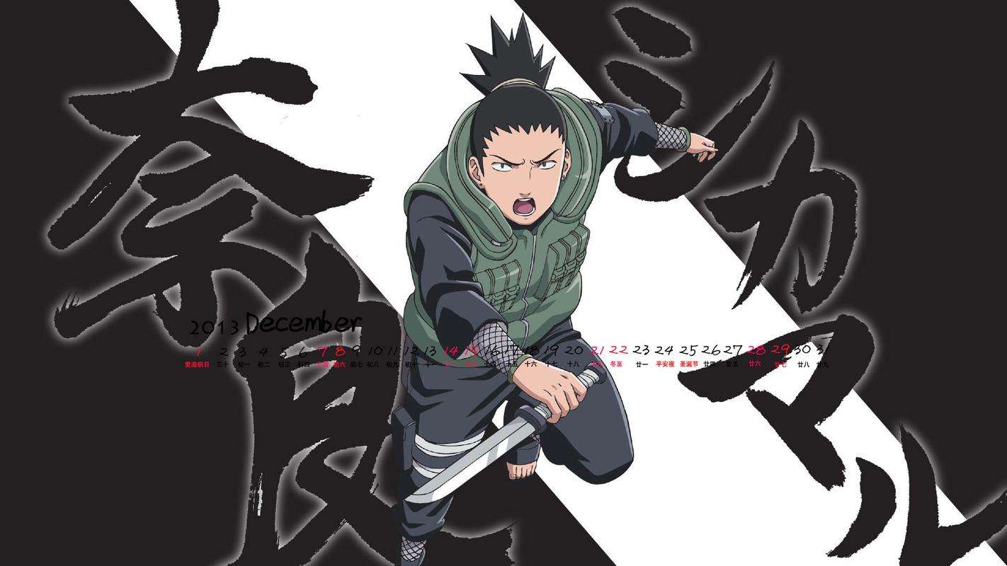 2013年十二月日历火影忍者动漫壁纸