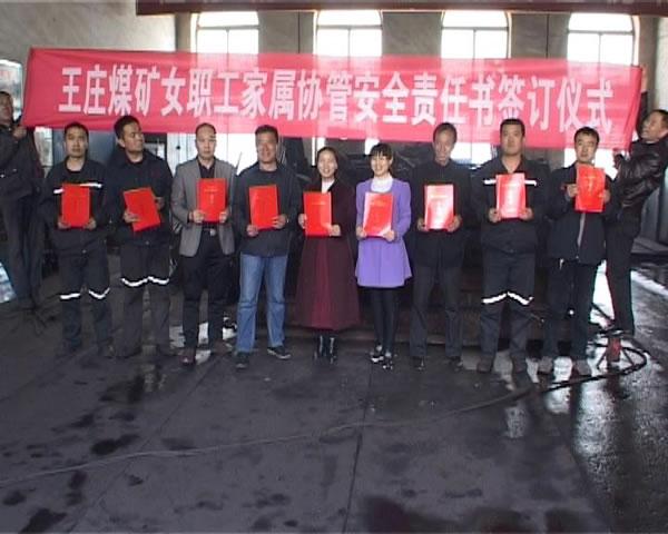 潞安王庄煤矿:开展警示教育决战年终