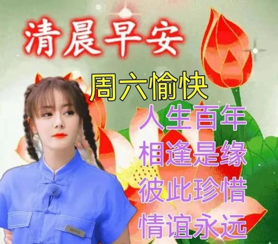 2022年周六最新早安祝福语动态图片大全简短问候二月春天暖心的星期六