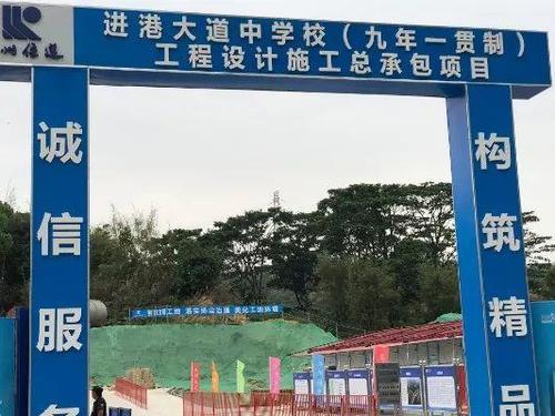 施工建设中的进港大道中九年一贯制学校迎来修建性详细规划批后公示