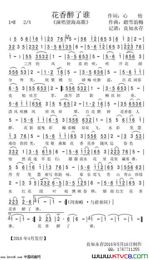 《花香醉了谁》原创歌曲简谱,心怡作词 踏雪韵梅作曲