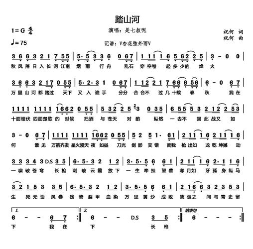 《踏山河》简谱分享_简谱_曲谱_娱乐_音乐