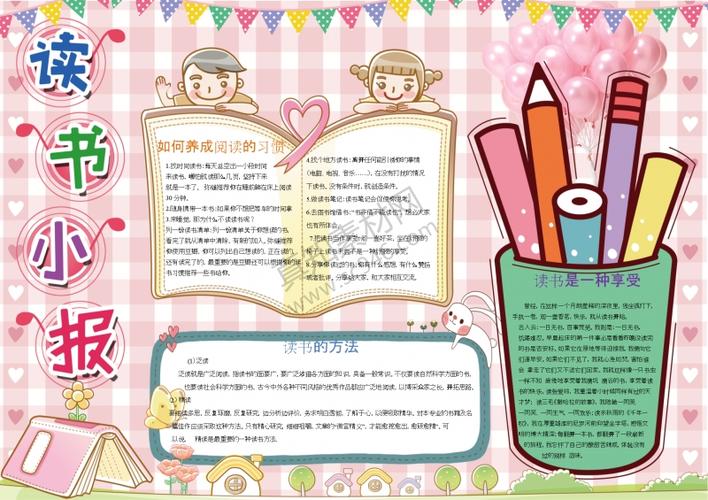 三年级阅读读书手抄报图片,关于阅读的手抄报语文一等奖手抄报语文我