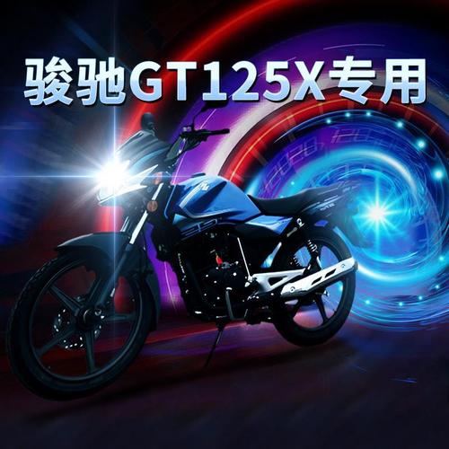 铃木骏驰gt125x,铃木骏驰gt125 铃木gt125x骏驰125铃木摩托车led透镜大灯改装远光近