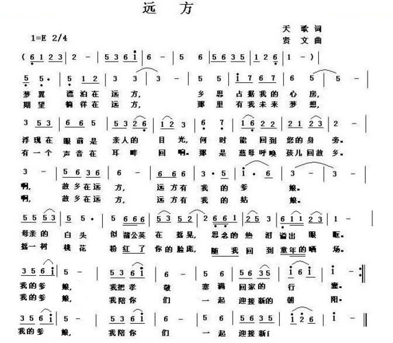 远方_远方简谱_远方吉他谱_钢琴谱-查字典简谱网