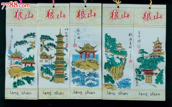 江苏南通-狼山(5张1套)