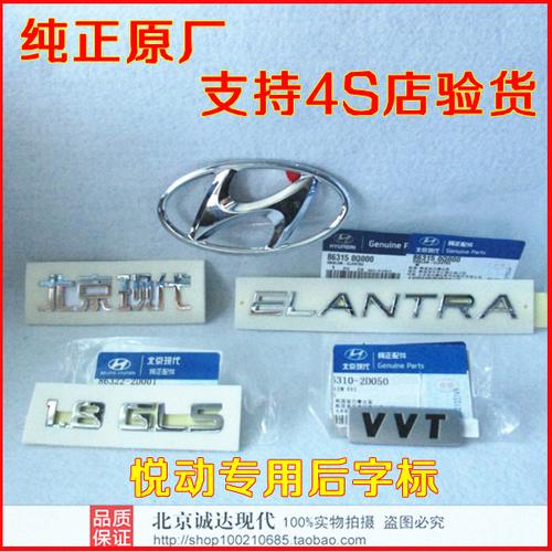 北京现代悦动后字标elantra英文vvt字母标志后背尾箱贴标标牌原厂