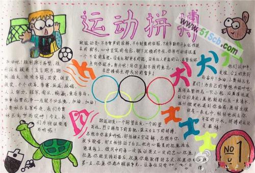 运动拼搏手抄报图片,内容