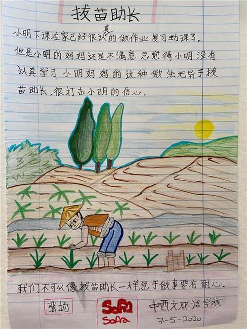 "亲情中华·为你讲故事"网上夏令营广西营员作品《拔苗助长》