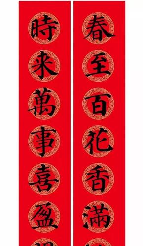 鼠年颜体集字春联整理好了,今年就挂楷书春联了