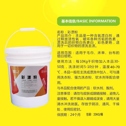 通过释放活性氧,破坏各种污垢的色素,漂洗后的织物白色更白,彩色更艳