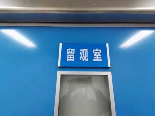 接种后在留观室留观30分钟.