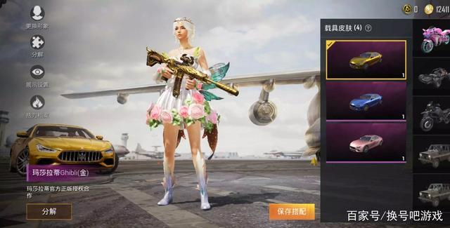 和平精英玛莎拉蒂极品游戏账号