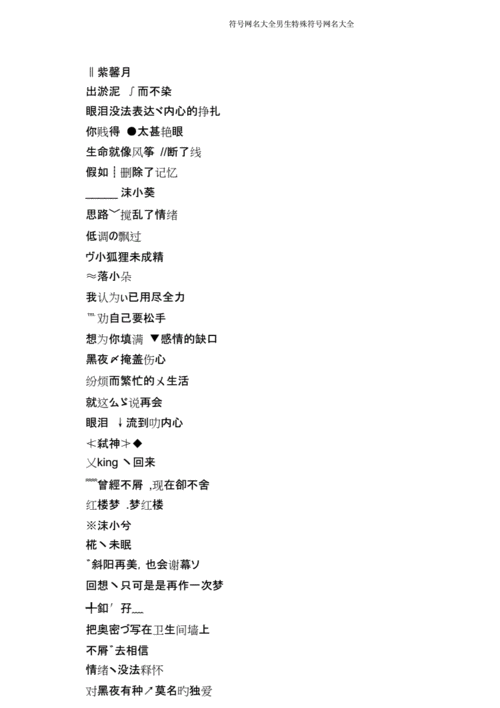 符号网名大全男生特殊符号网名大全.doc 5页