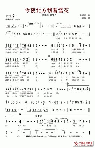 今夜北方飘着雪花(陈永峰) 军歌 民歌 曲谱 简谱 歌谱 琴谱 总谱 音乐