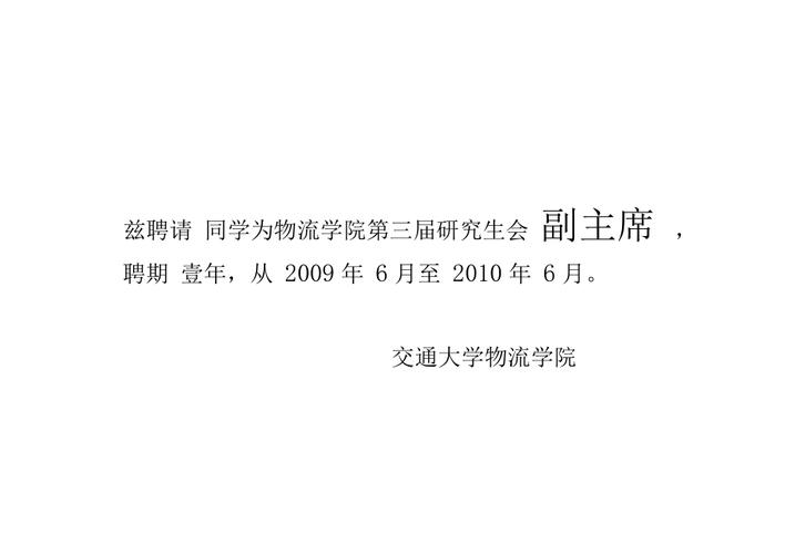 学生会干部聘书模板
