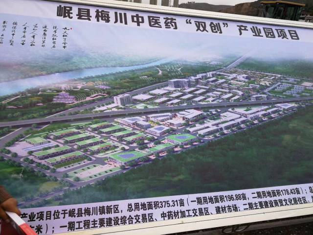 岷县梅川中医药"双创"产业园项目开工仪式
