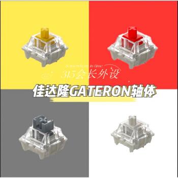 佳达隆黄轴轴体全新g黄pro佳达隆黄轴pro机械键盘线性轴现货50g银pro