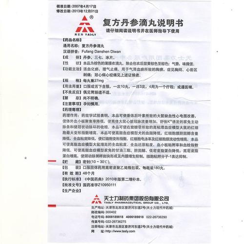 复方丹参滴丸(薄膜衣)