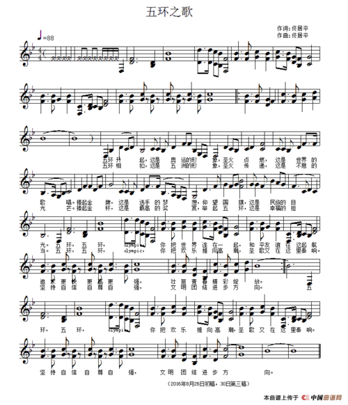 五环之歌 简谱