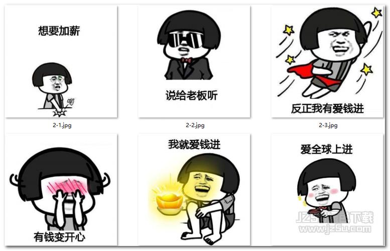 想要加薪要加薪有钱变开心表情包完整版