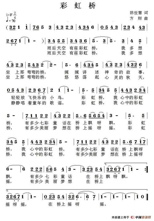 歌谱:彩虹桥(简谱)