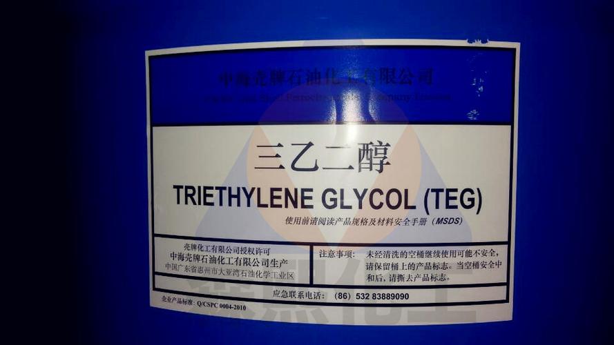 三甘醇 三乙二醇 teg 现货供应#中海