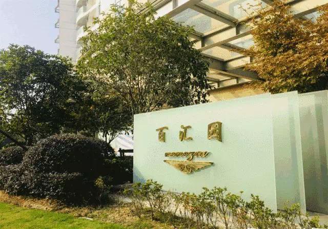 认筹丨百汇园的"定价"出"问题" ! 了