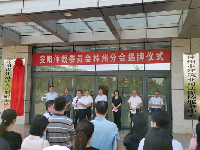 安阳仲裁委员会林州分会成立