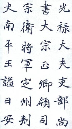 北魏 元倪墓志a