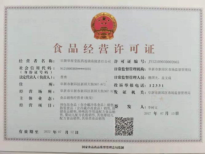 食品流通许可证网 b-sy-17-0001