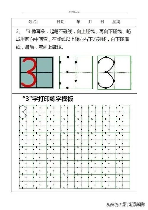 点阵控笔小学09数字书写规范字贴