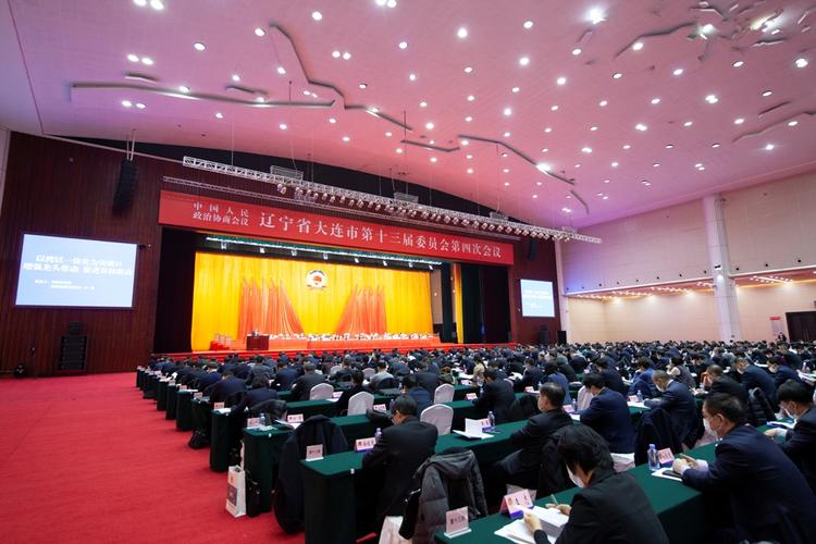 政协大连市十三届四次会议开幕