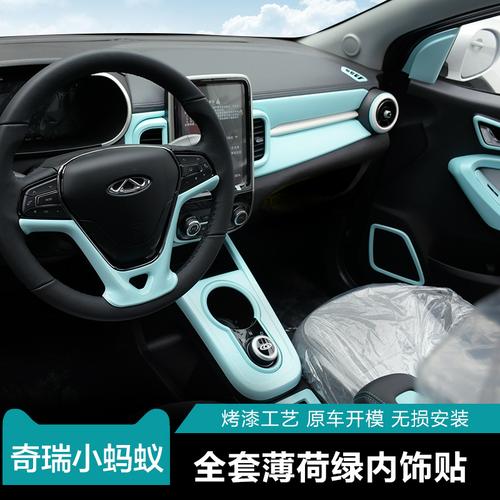 适用于奇瑞小蚂蚁eq1电动汽车2021款eq1装饰内饰改色中控配件大全