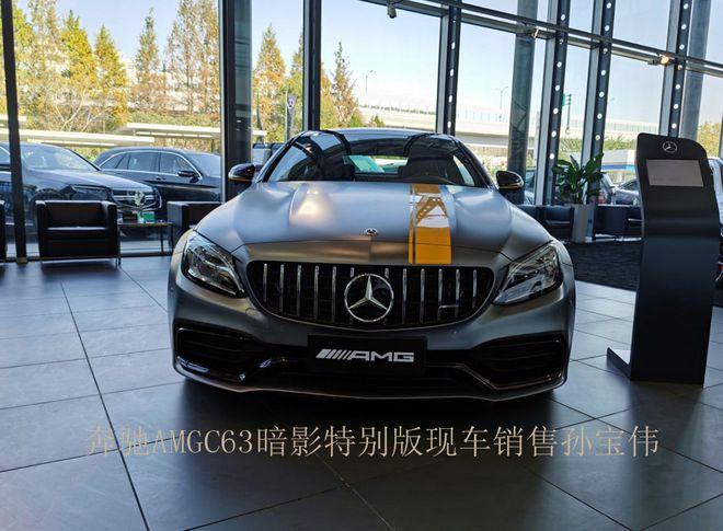 新款奔驰c63暗夜特别版四门最低价格多少