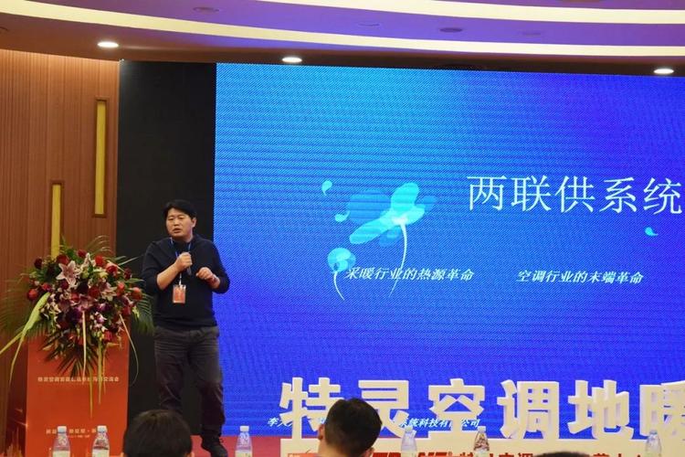 暖通吧跨企业培训中心总经理李大为先生进行两联供主题演讲"我们的