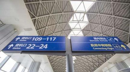 为保证旅客顺利中转