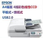 epson爱普生ds-6500 a4 高速文档 馈纸式高清双面自动进纸扫描仪