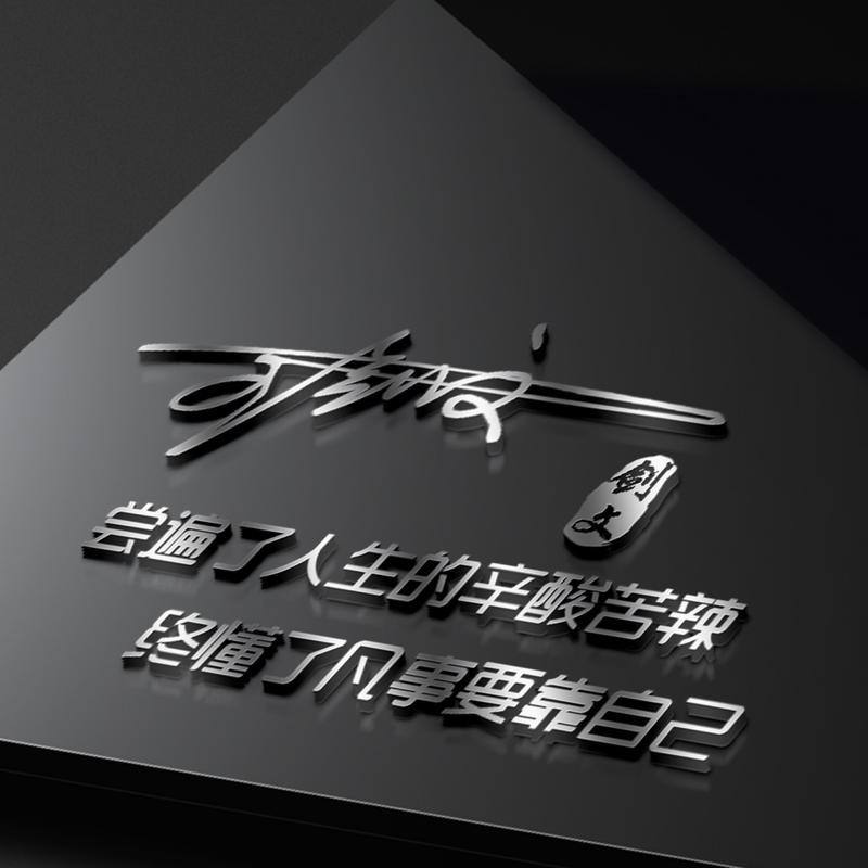 专属您的微信头像最新狼性励志励志大气签名头像留下你的名字