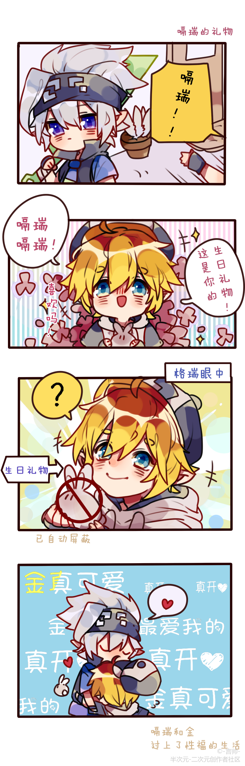 凹凸世界瑞金格瑞金条漫可爱的条