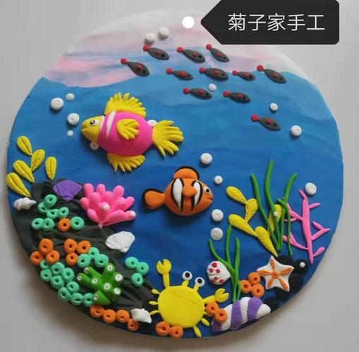 【超轻粘土手工作品成品】黏土浮雕画彩泥太空泥泡泡泥海底世界