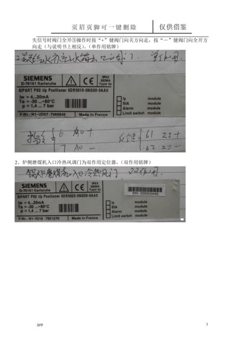 西门子智能定位器调试说明[教学参考]