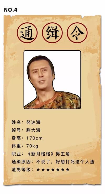 全网通缉表情包